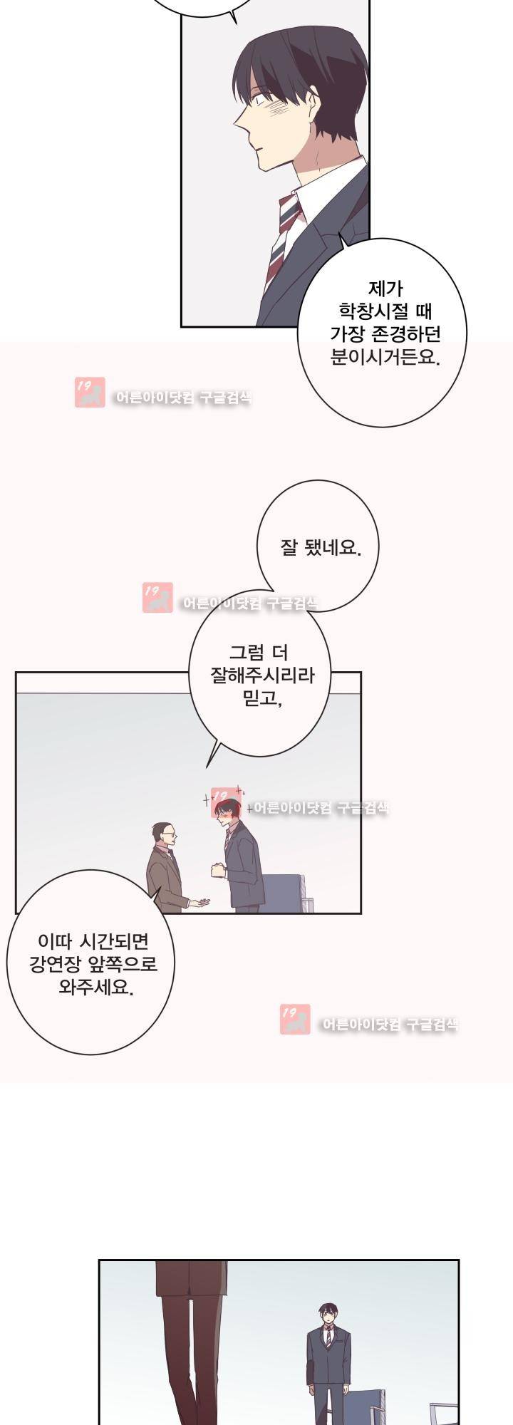 징크스의 연인 시즌2 18화 8