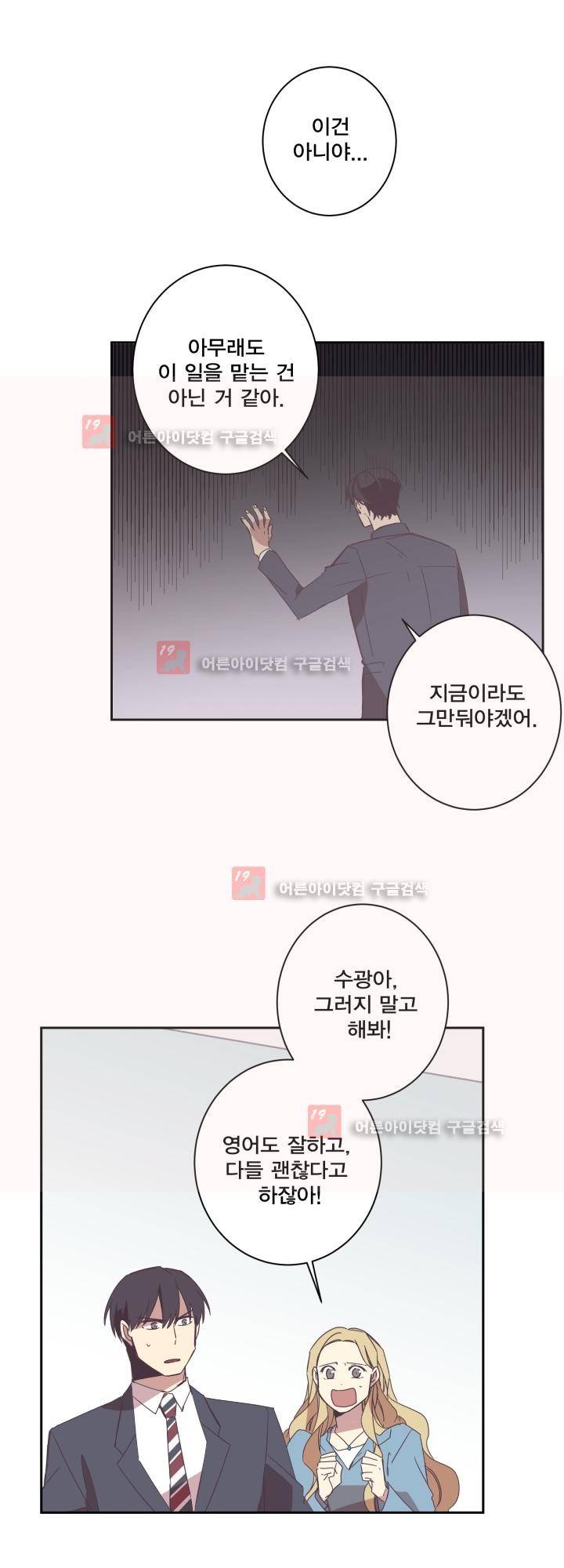 징크스의 연인 시즌2 18화 10