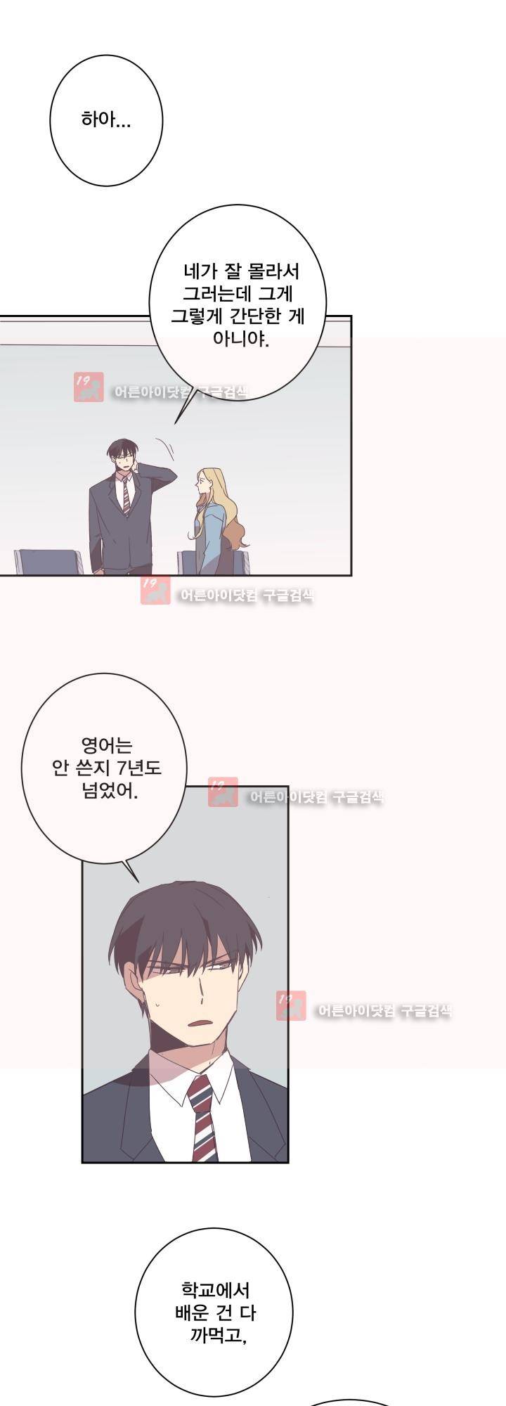 징크스의 연인 시즌2 18화 11