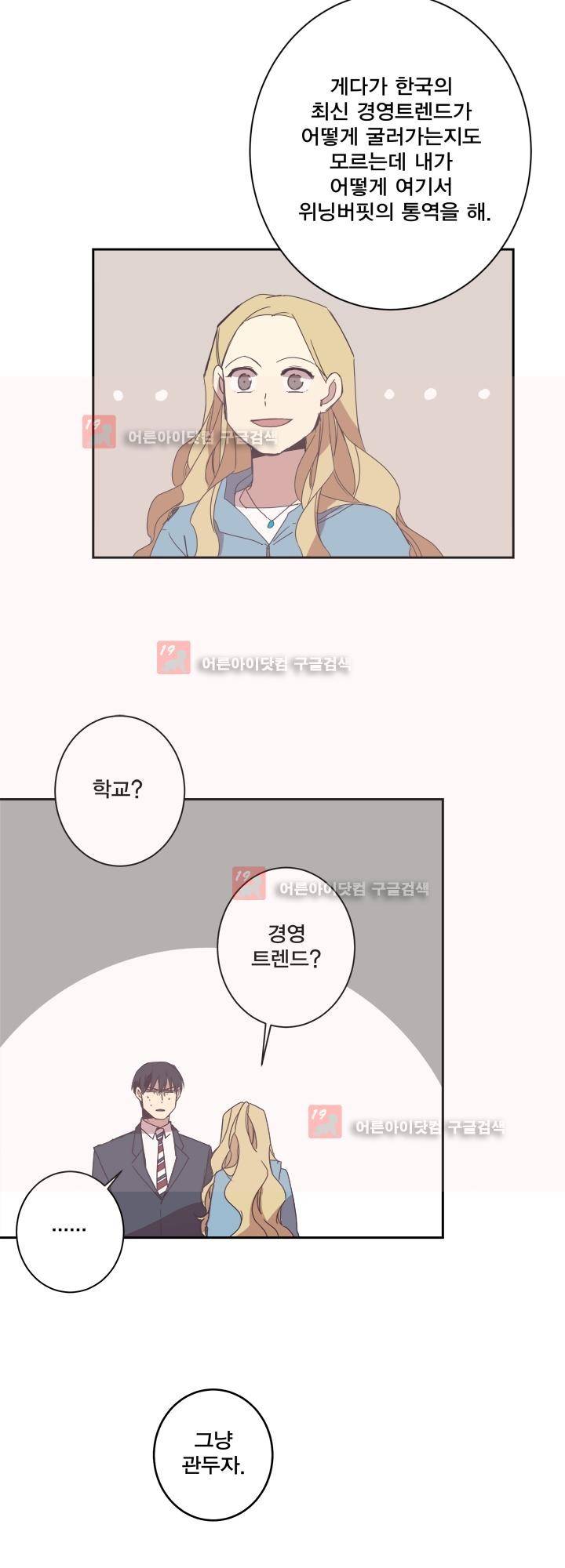 징크스의 연인 시즌2 18화 12