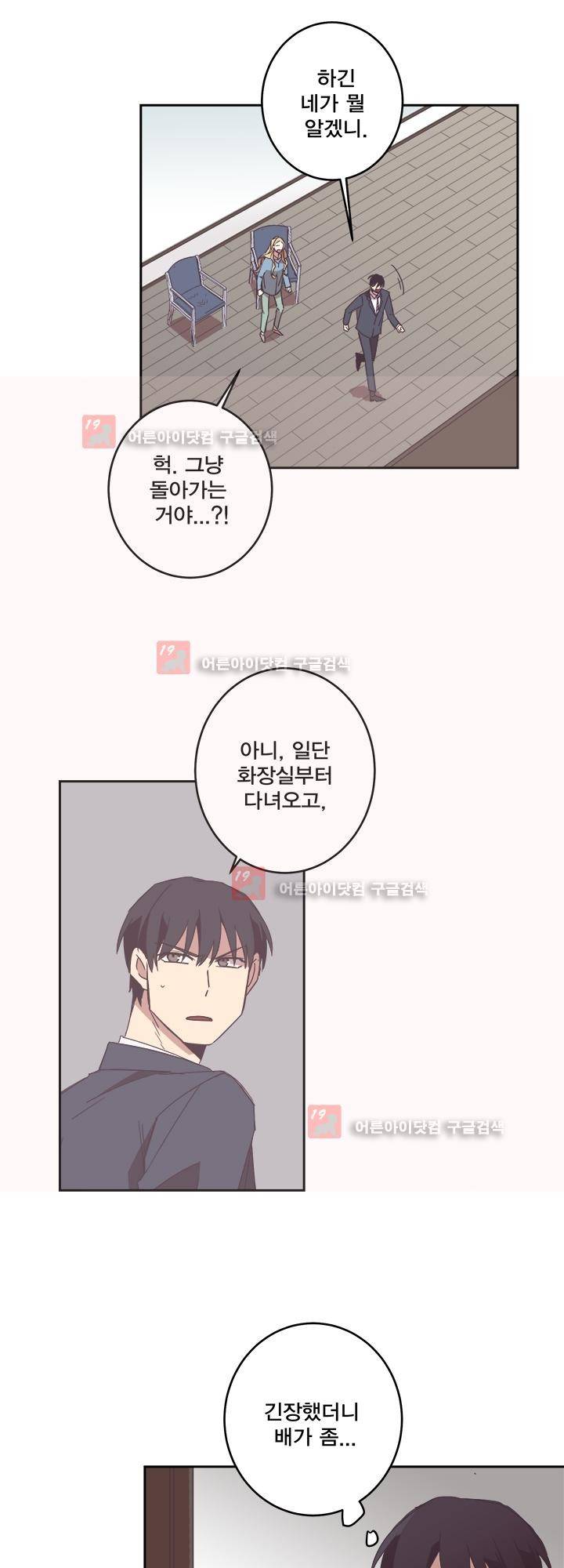 징크스의 연인 시즌2 18화 13