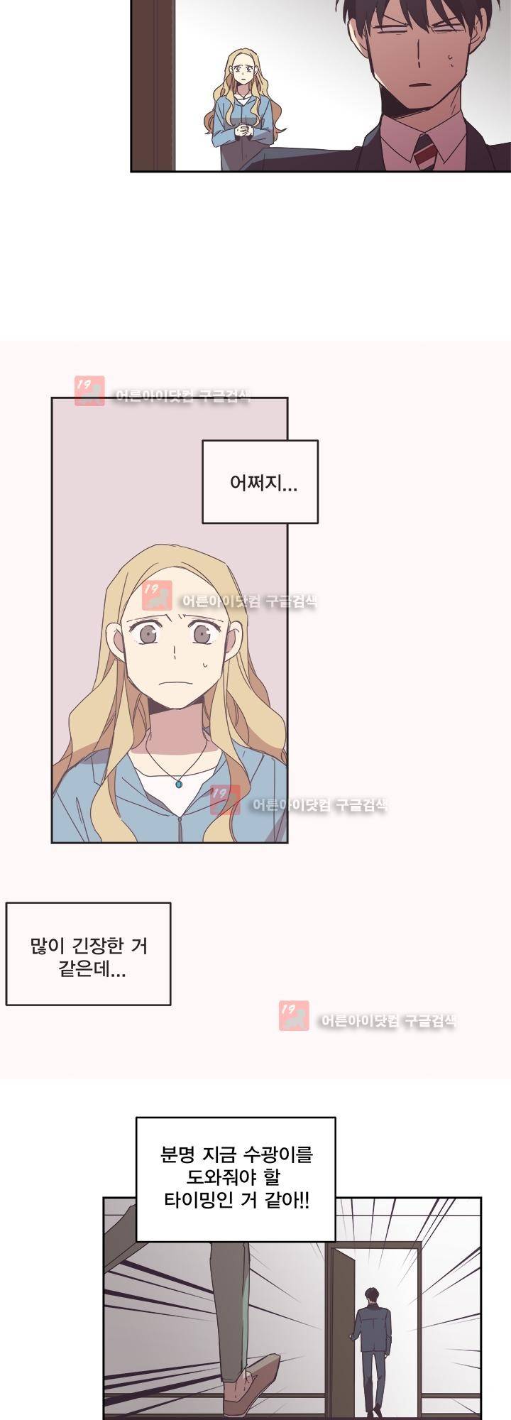 징크스의 연인 시즌2 18화 14