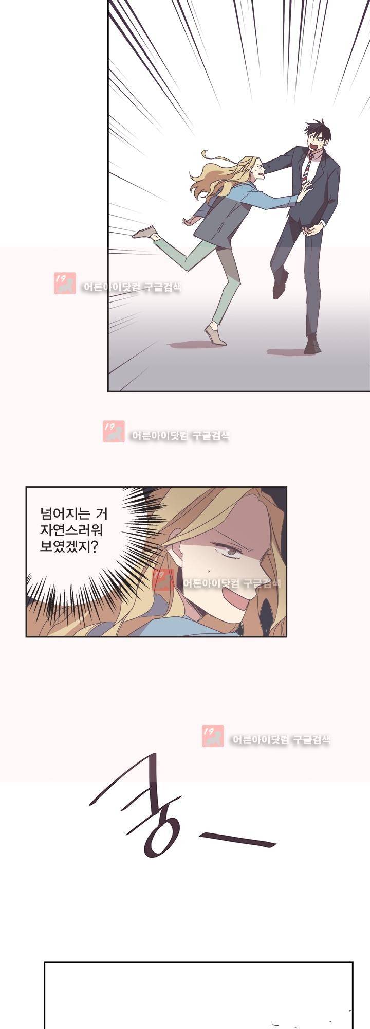 징크스의 연인 시즌2 18화 16