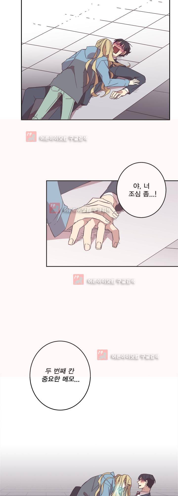 징크스의 연인 시즌2 18화 17