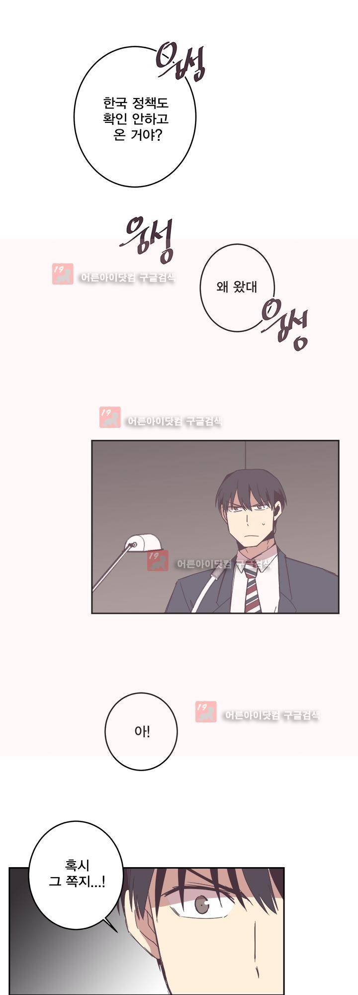 징크스의 연인 시즌2 18화 27