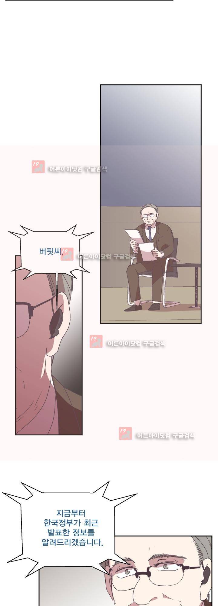 징크스의 연인 시즌2 18화 28