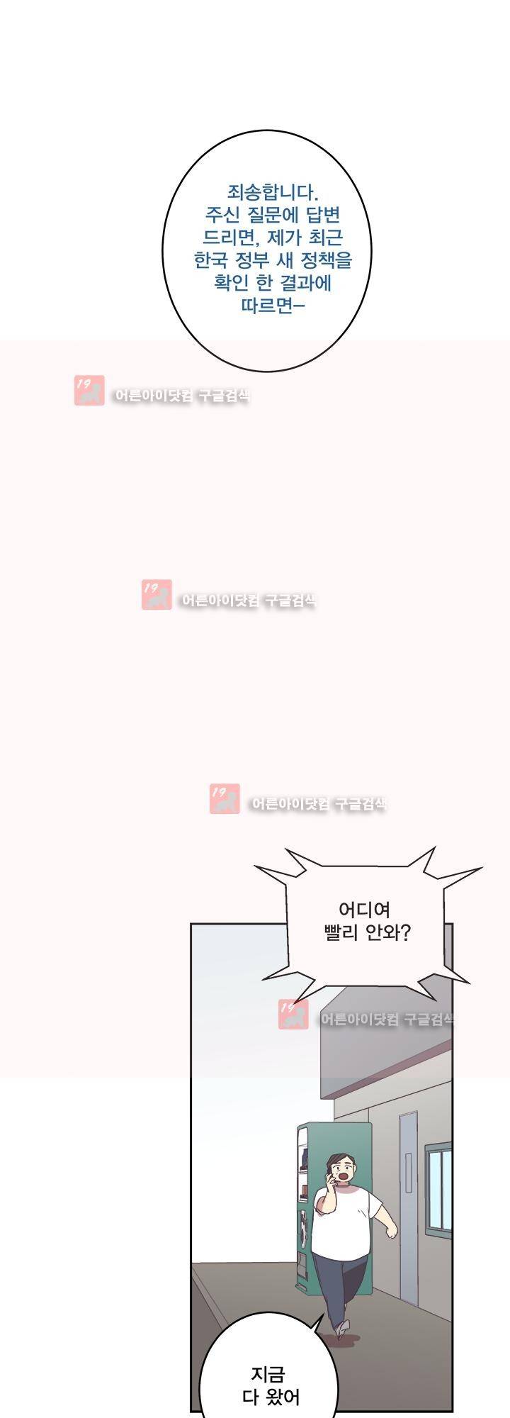 징크스의 연인 시즌2 18화 30