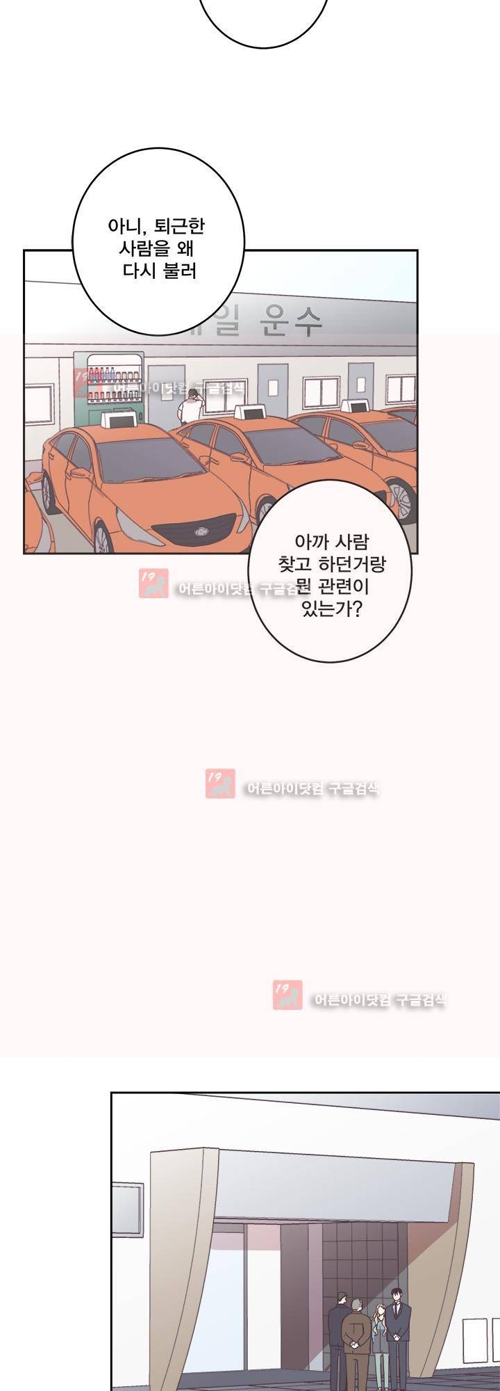 징크스의 연인 시즌2 18화 31