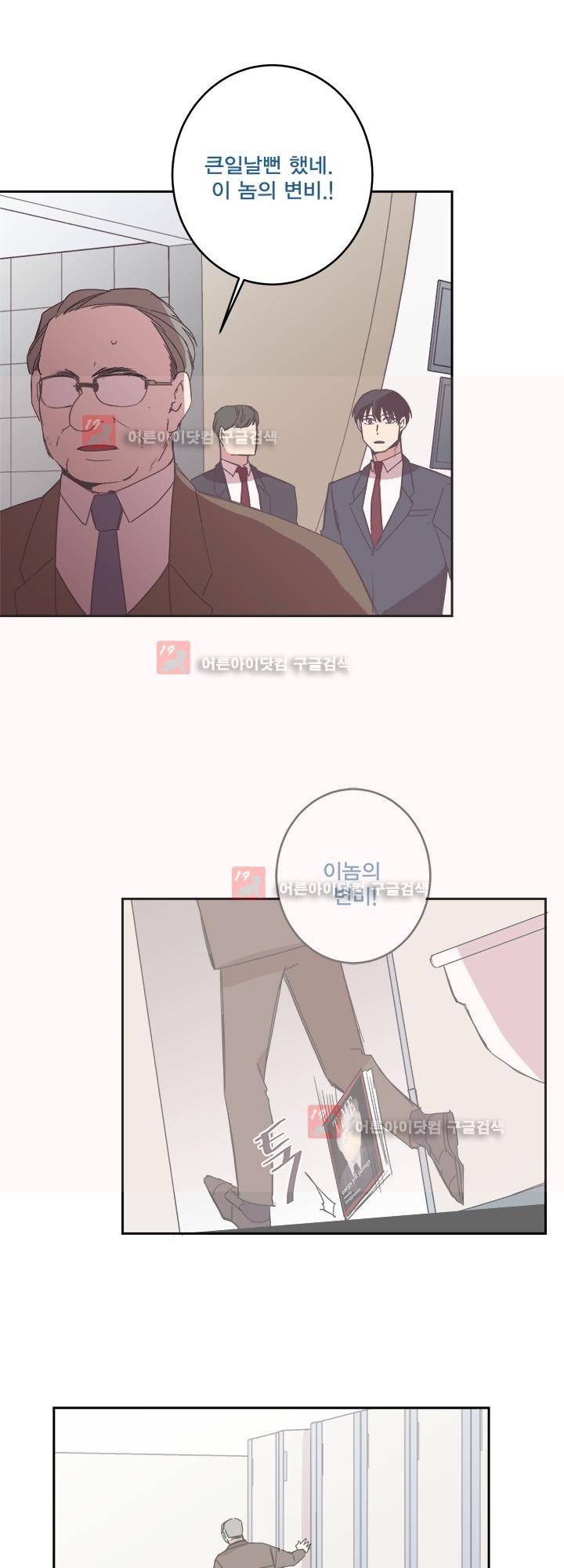 징크스의 연인 시즌2 18화 33