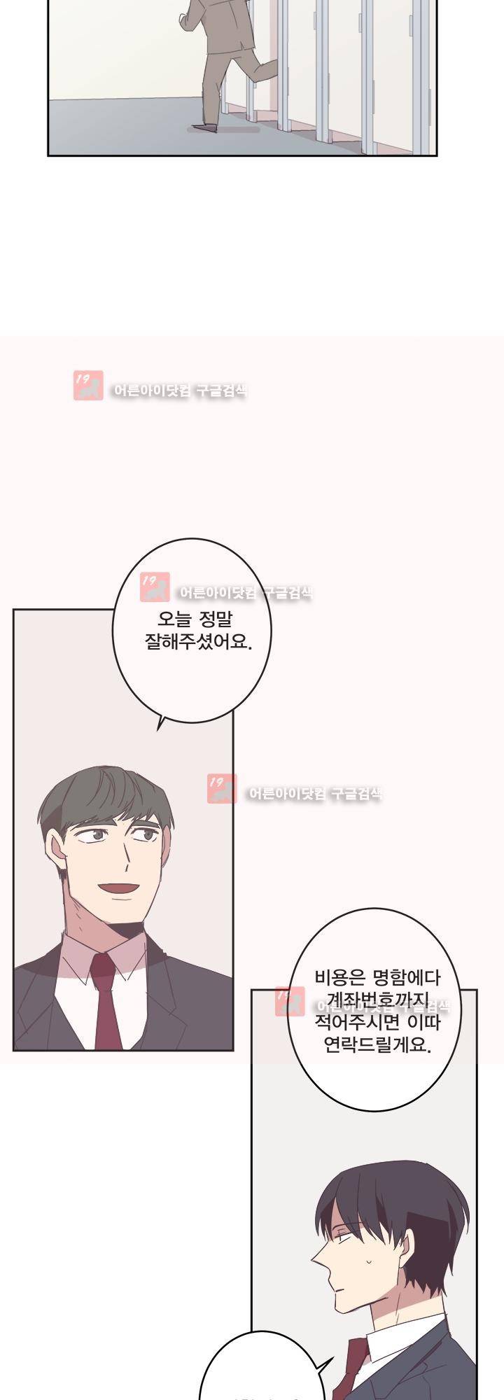 징크스의 연인 시즌2 18화 34