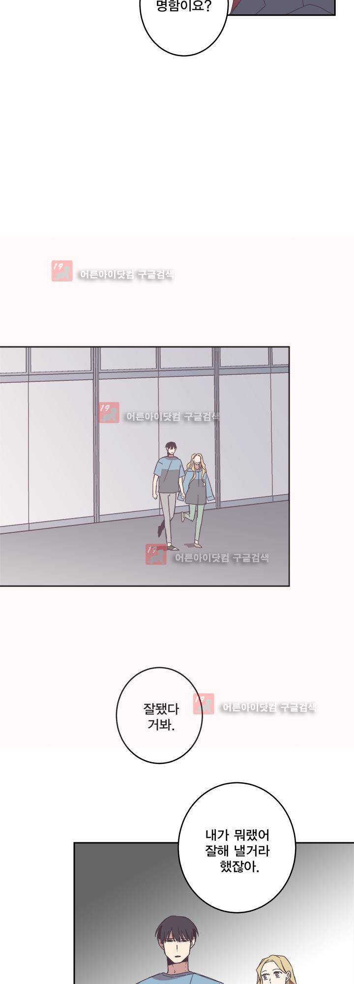 징크스의 연인 시즌2 18화 35