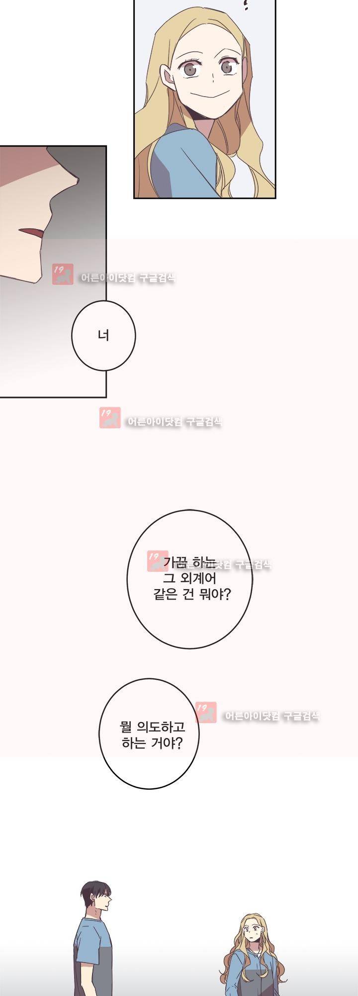 징크스의 연인 시즌2 18화 37