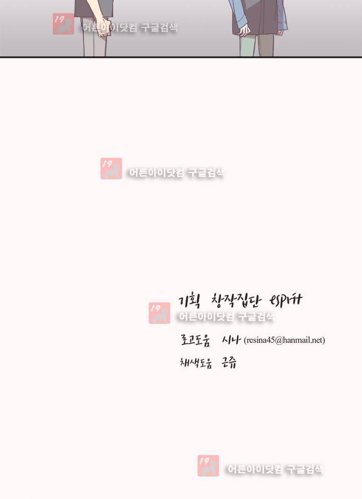 징크스의 연인 시즌2 18화 38