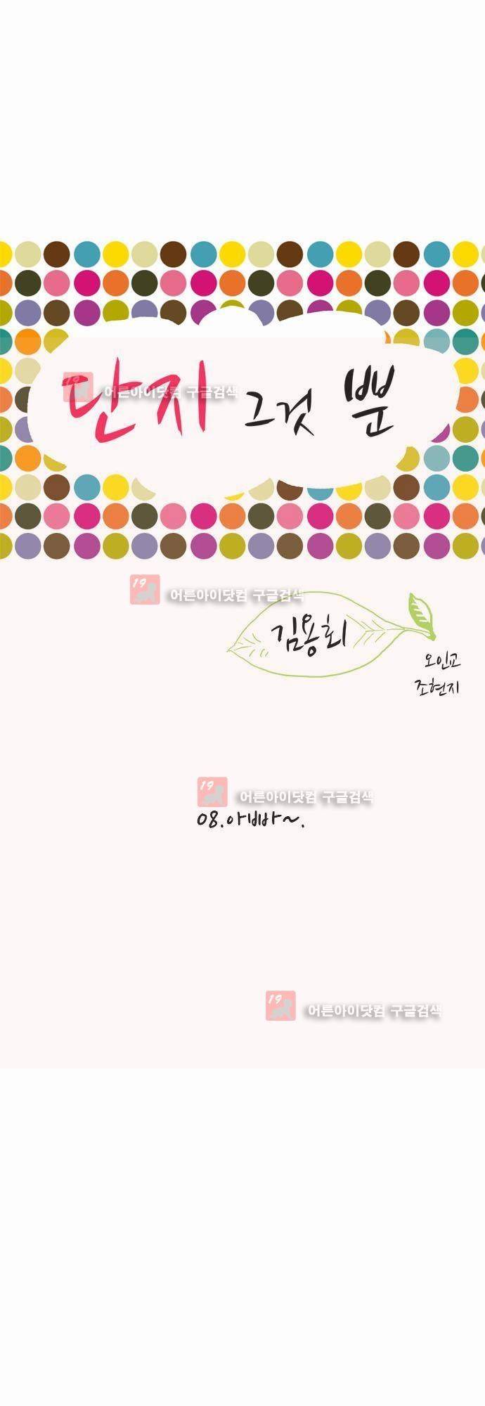 단지 그것뿐! 8화 1