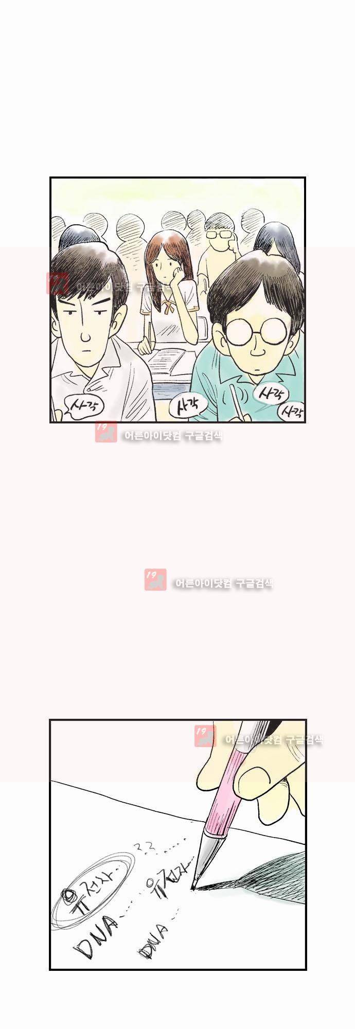 단지 그것뿐! 8화 3