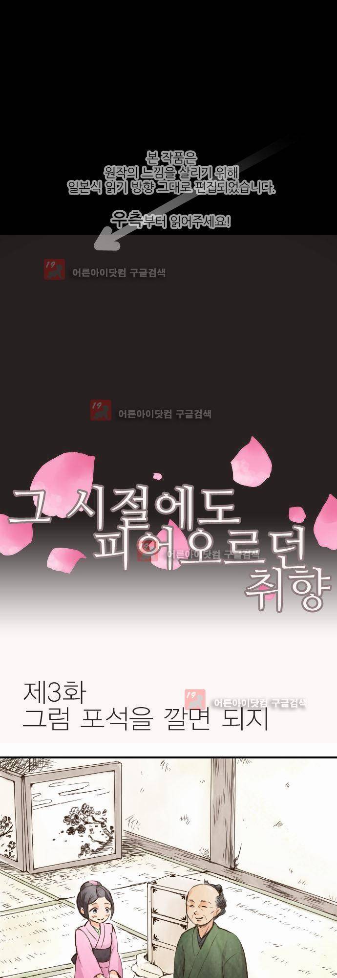 그 시절에도 피어오르던 취향 3화 1