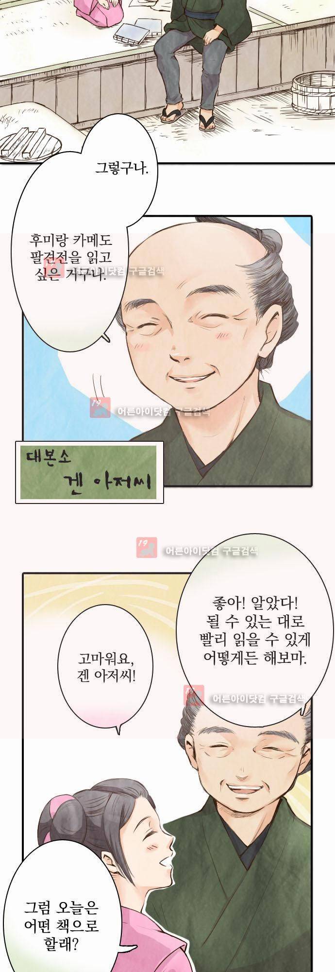 그 시절에도 피어오르던 취향 3화 2