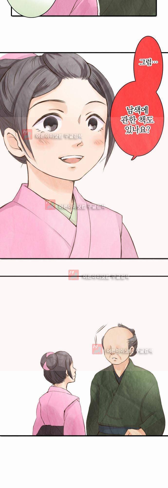 그 시절에도 피어오르던 취향 3화 3