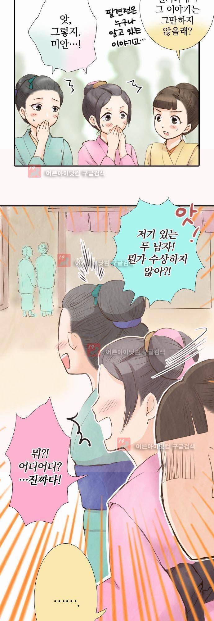 그 시절에도 피어오르던 취향 12화 2