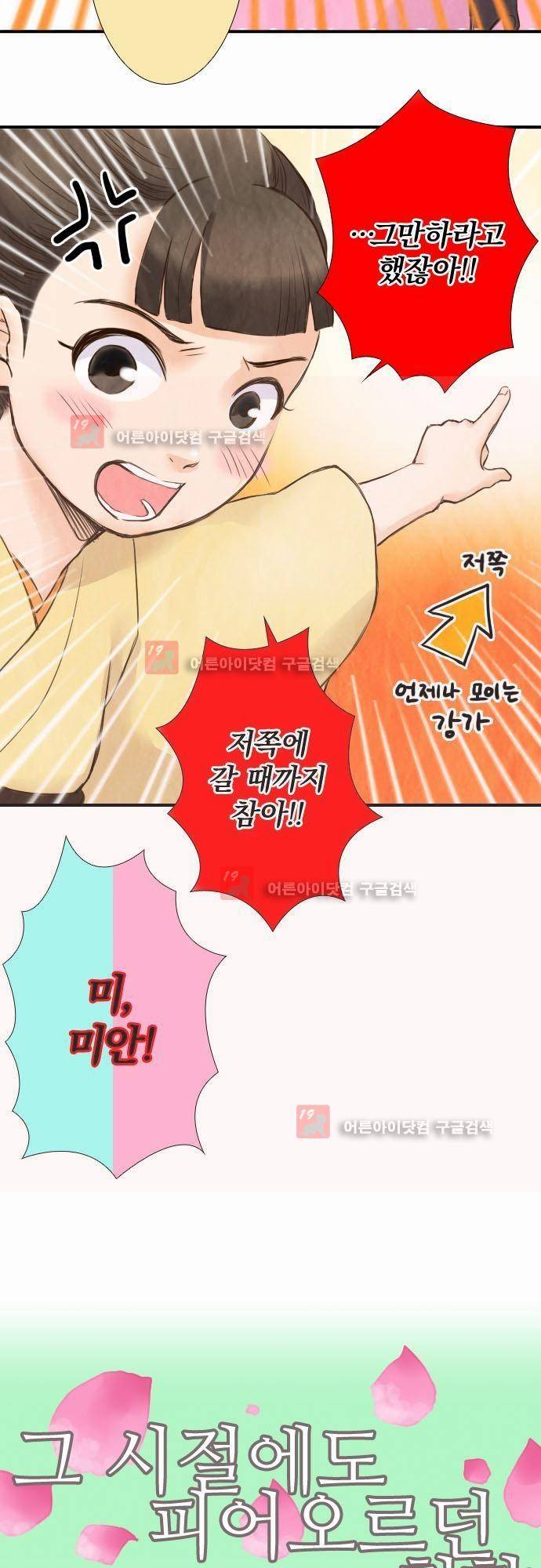 그 시절에도 피어오르던 취향 12화 3