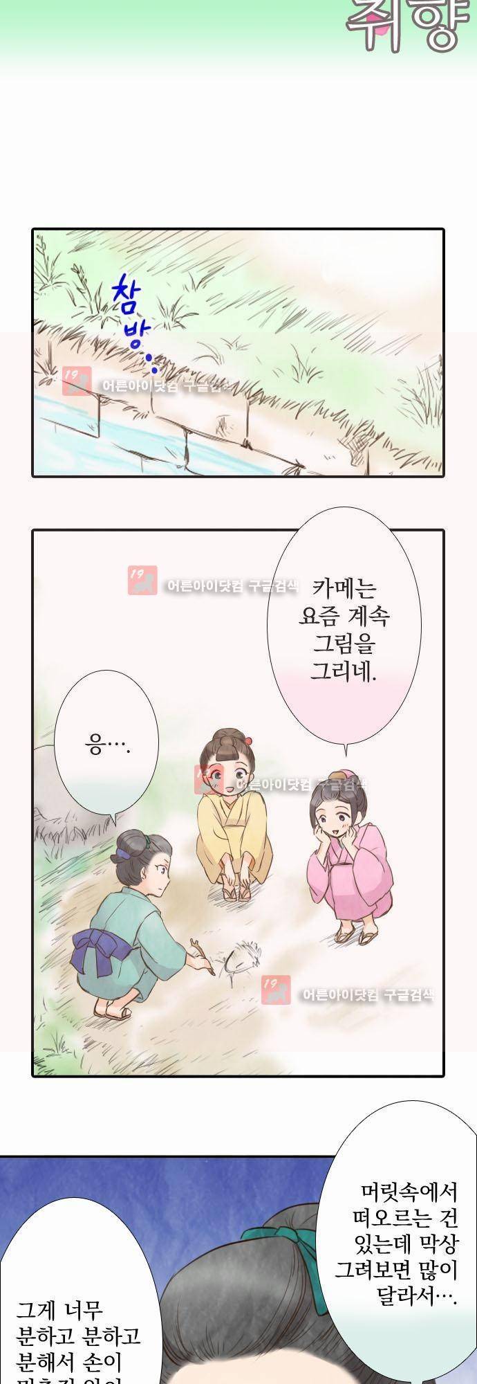 그 시절에도 피어오르던 취향 12화 4