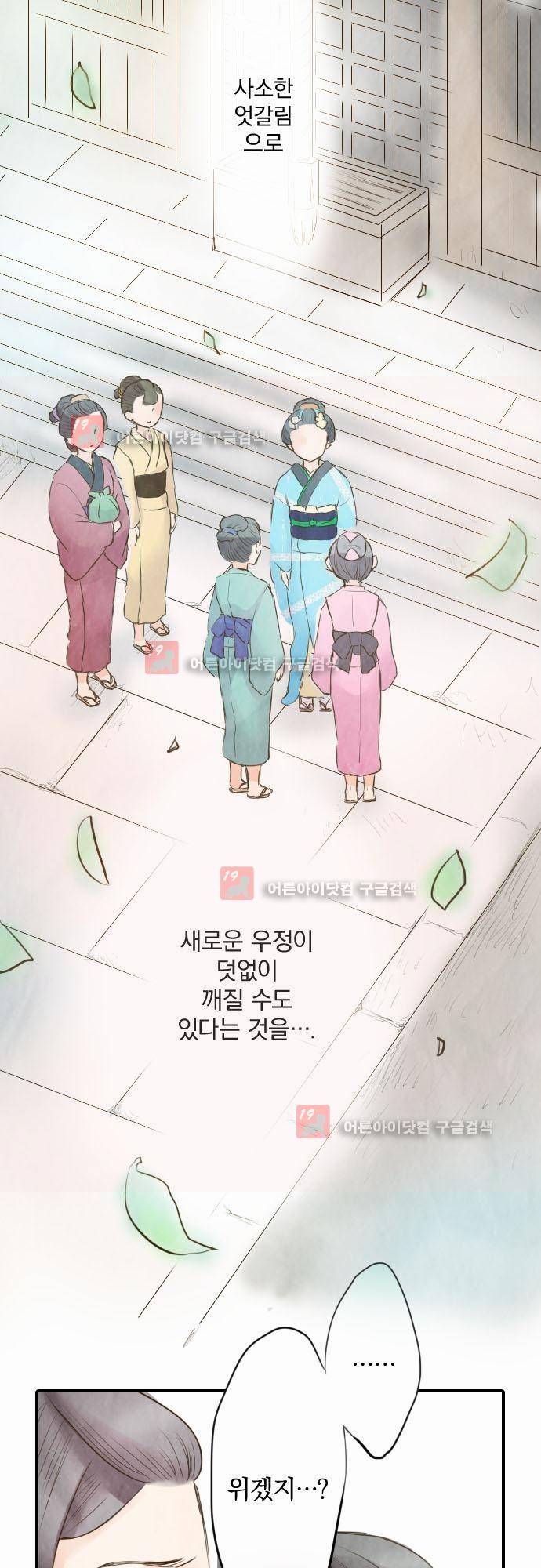 그 시절에도 피어오르던 취향 22화 2