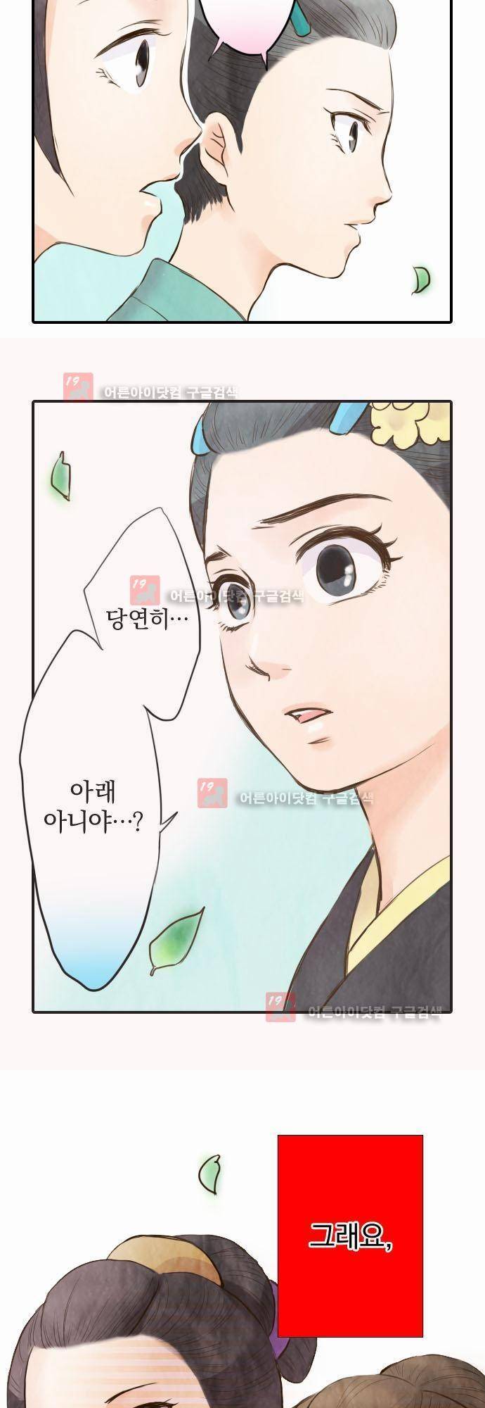 그 시절에도 피어오르던 취향 22화 3