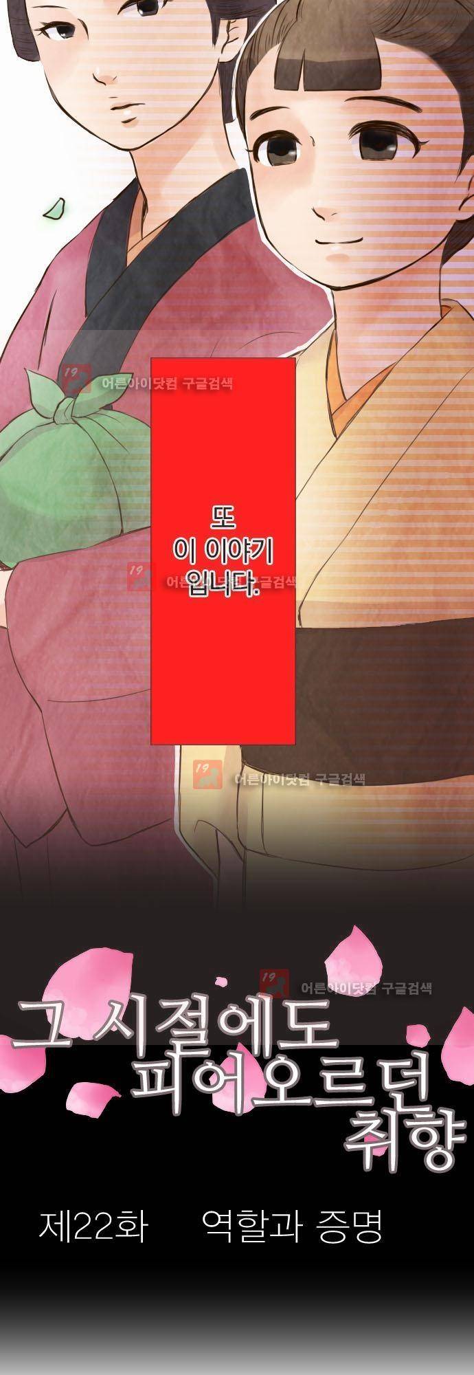 그 시절에도 피어오르던 취향 22화 4