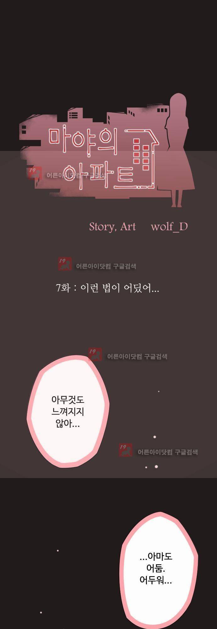 마야의 아파트 7화 1
