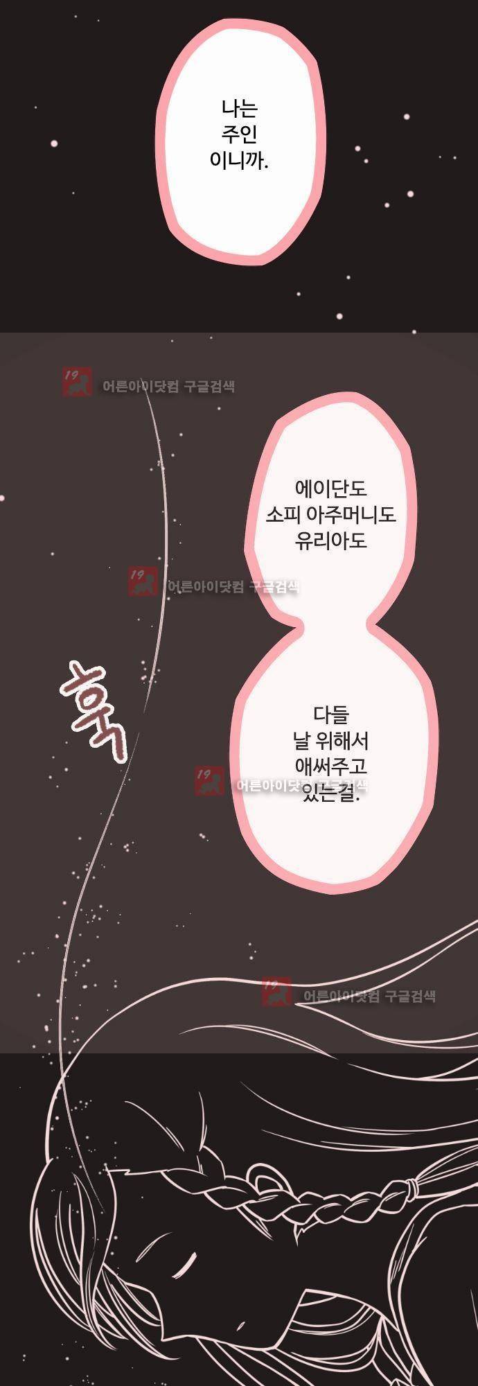 마야의 아파트 7화 4