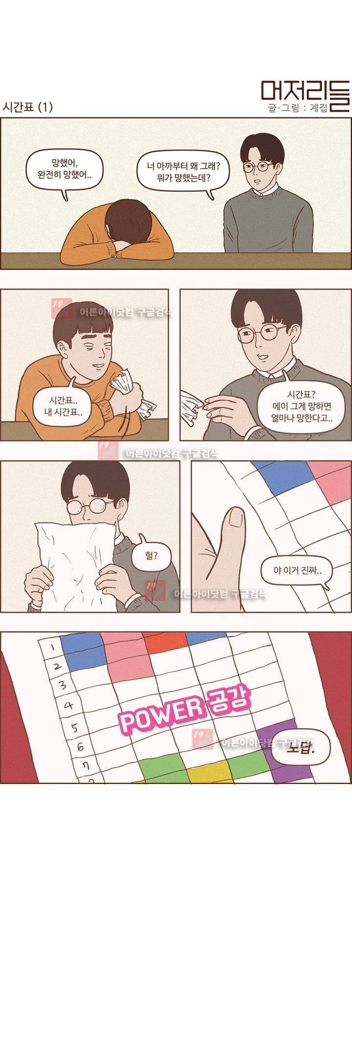 머저리들 4화 1