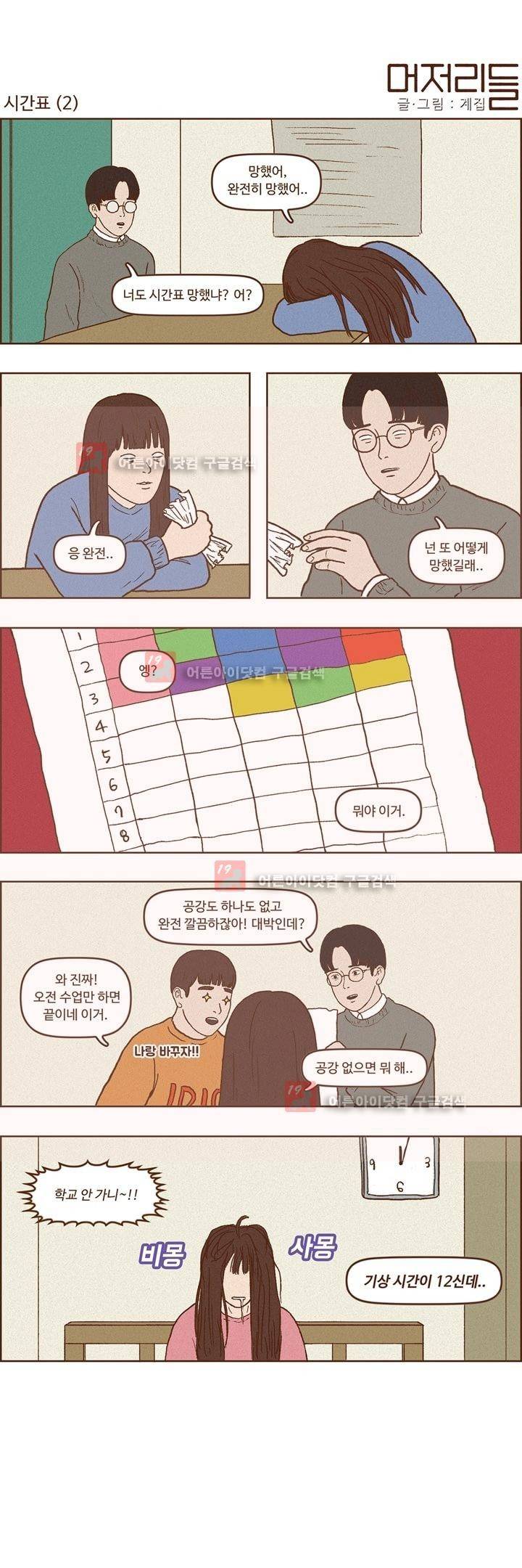 머저리들 4화 2