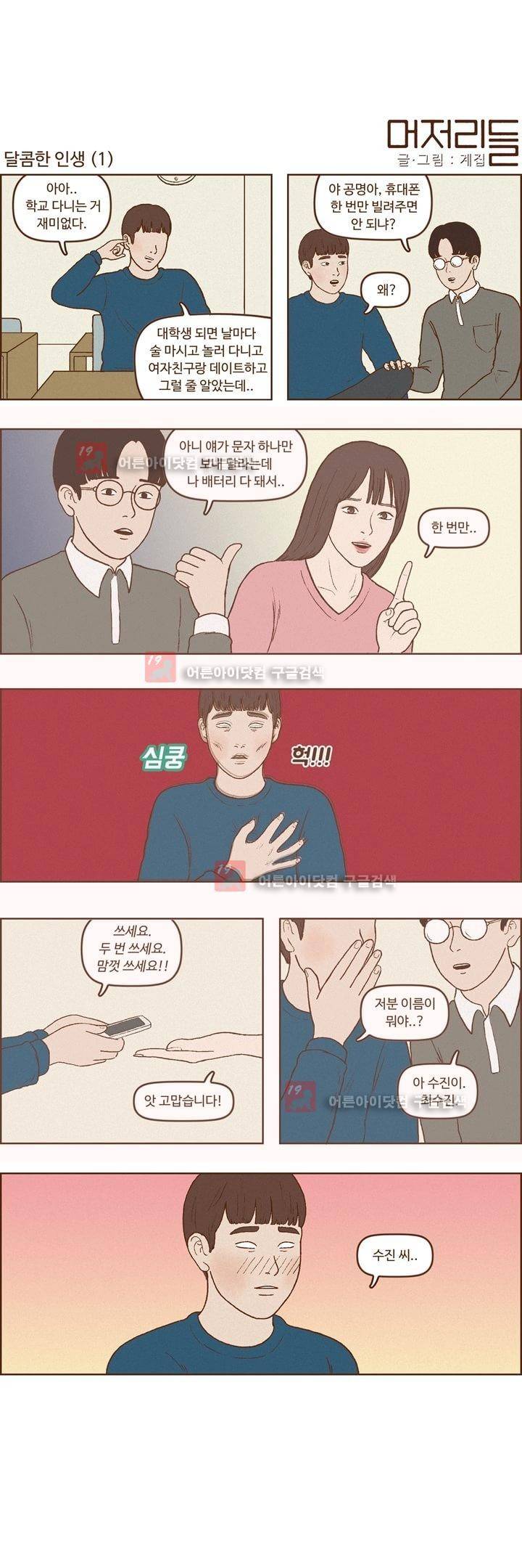머저리들 14화 1