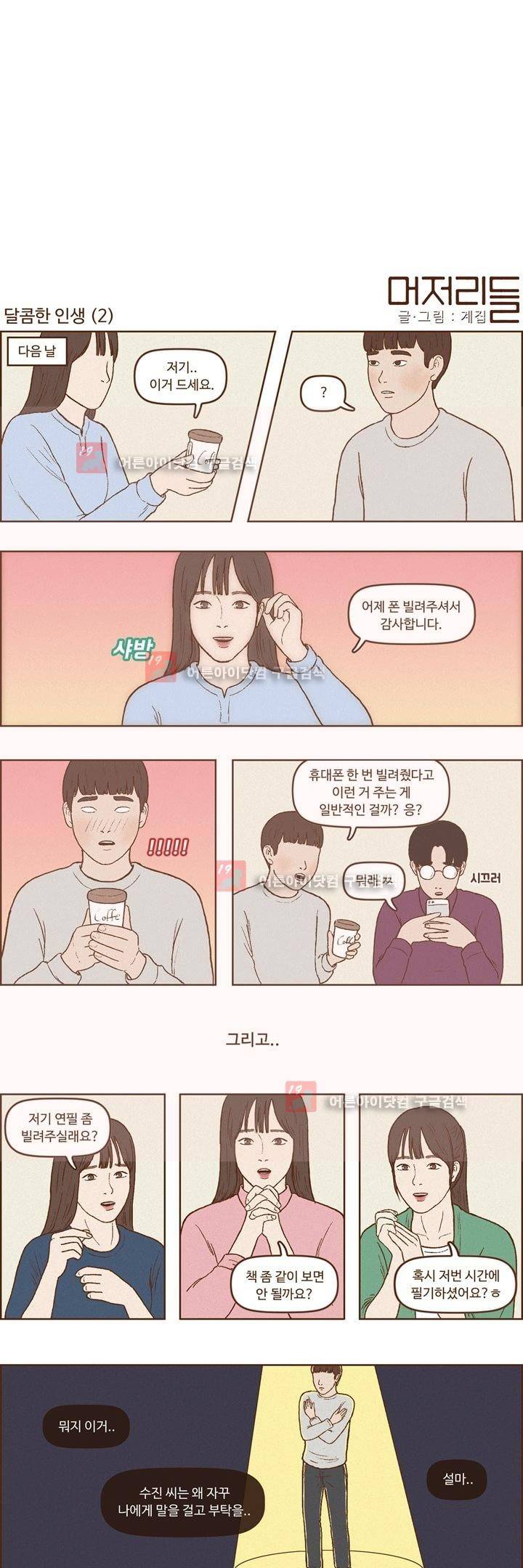 머저리들 14화 2