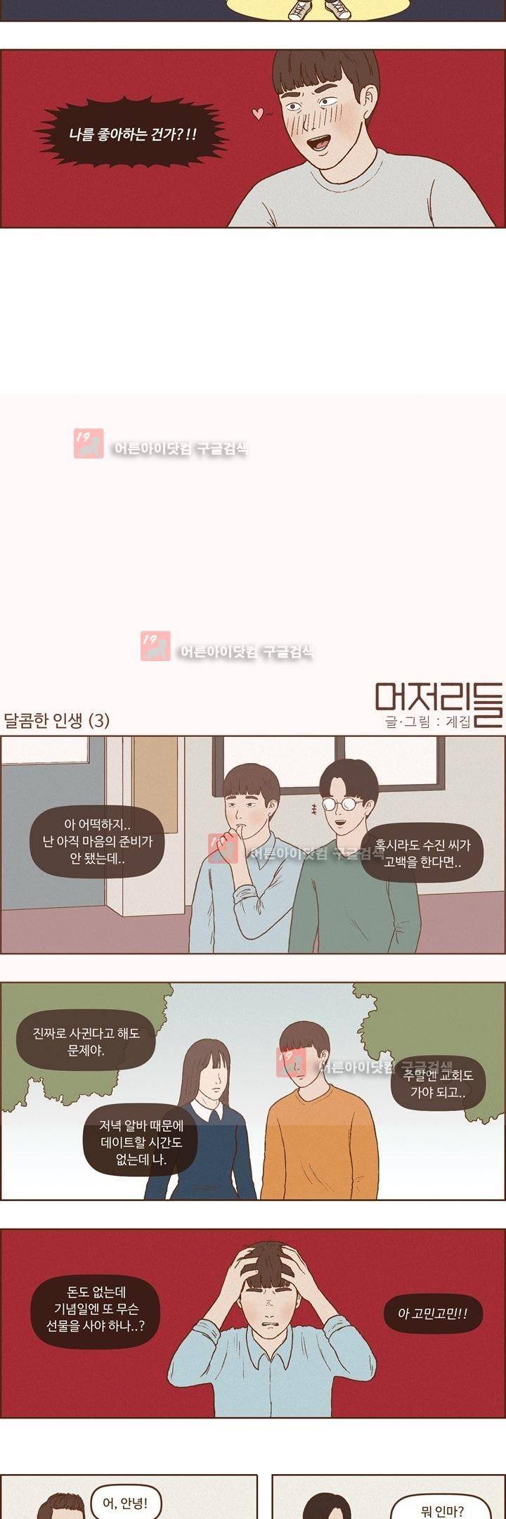 머저리들 14화 3