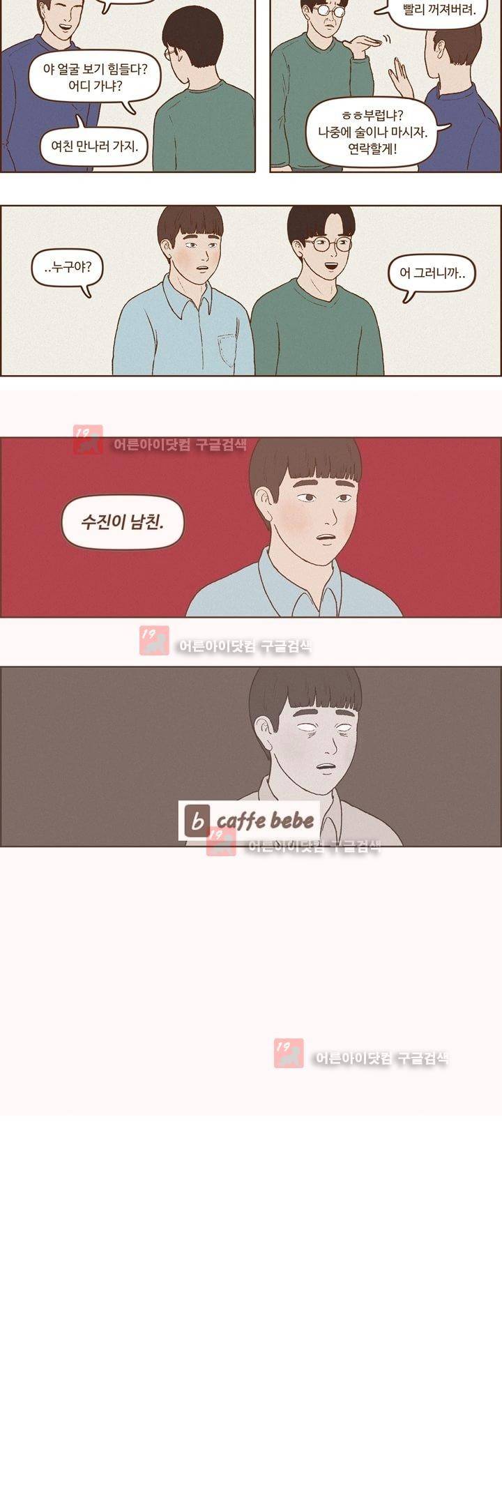 머저리들 14화 4