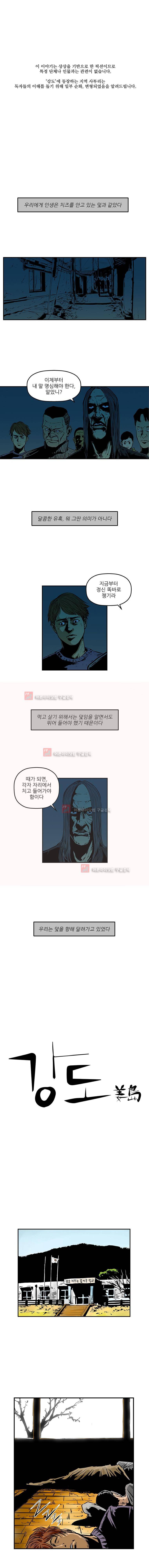 강도 6화 1