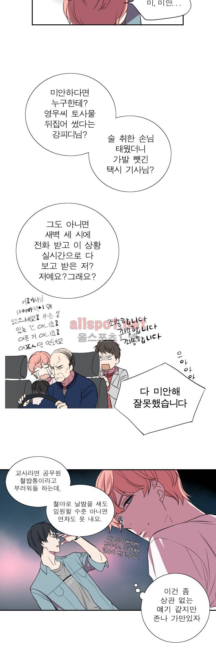 리얼러브독 16화 10