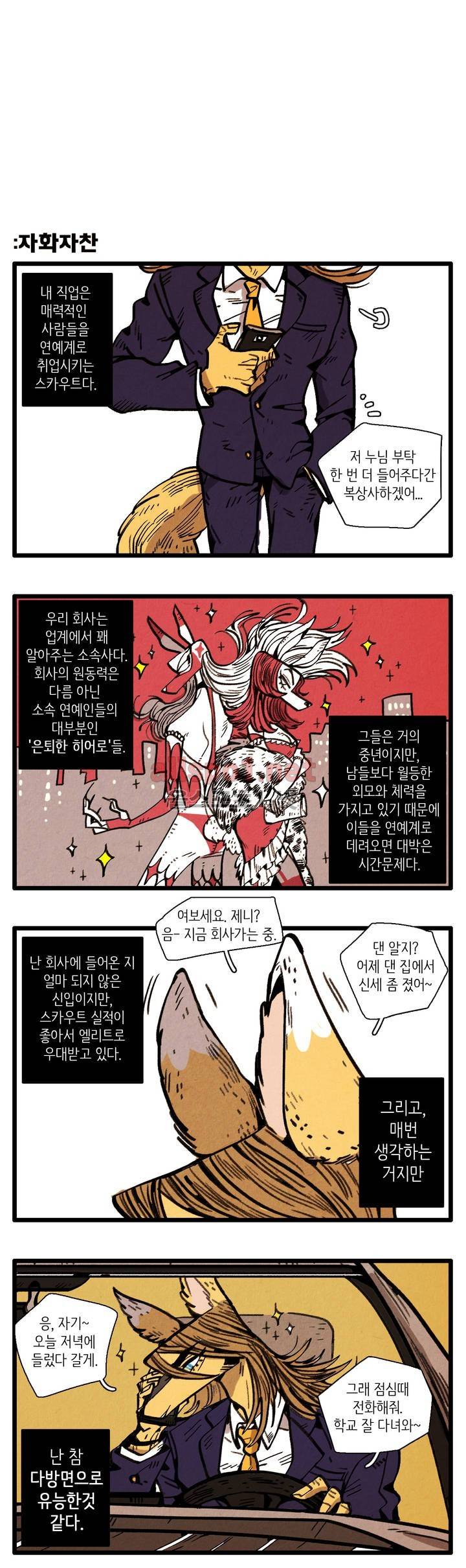 은퇴한 히어로 5화 2