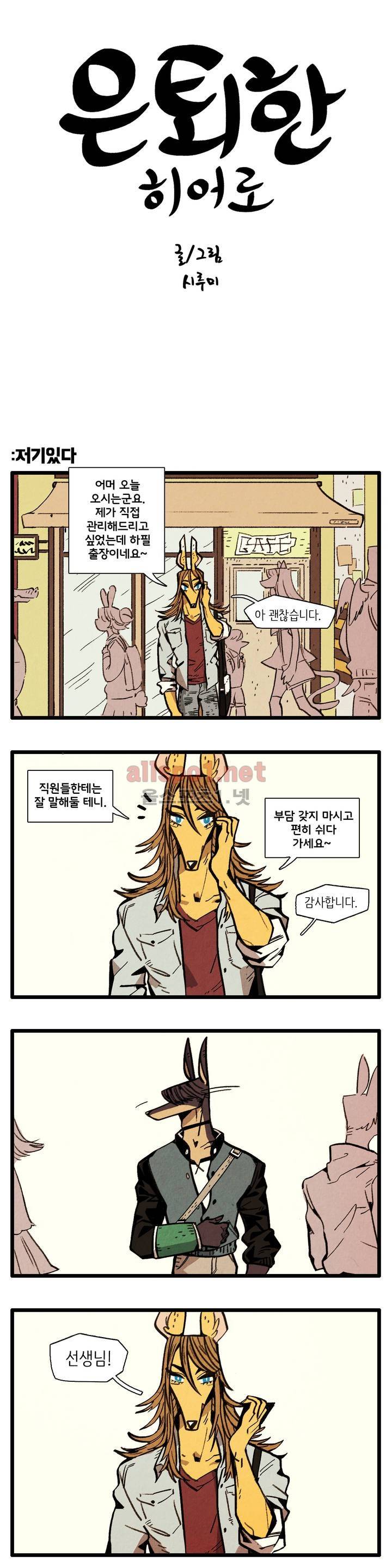 은퇴한 히어로 15화 1