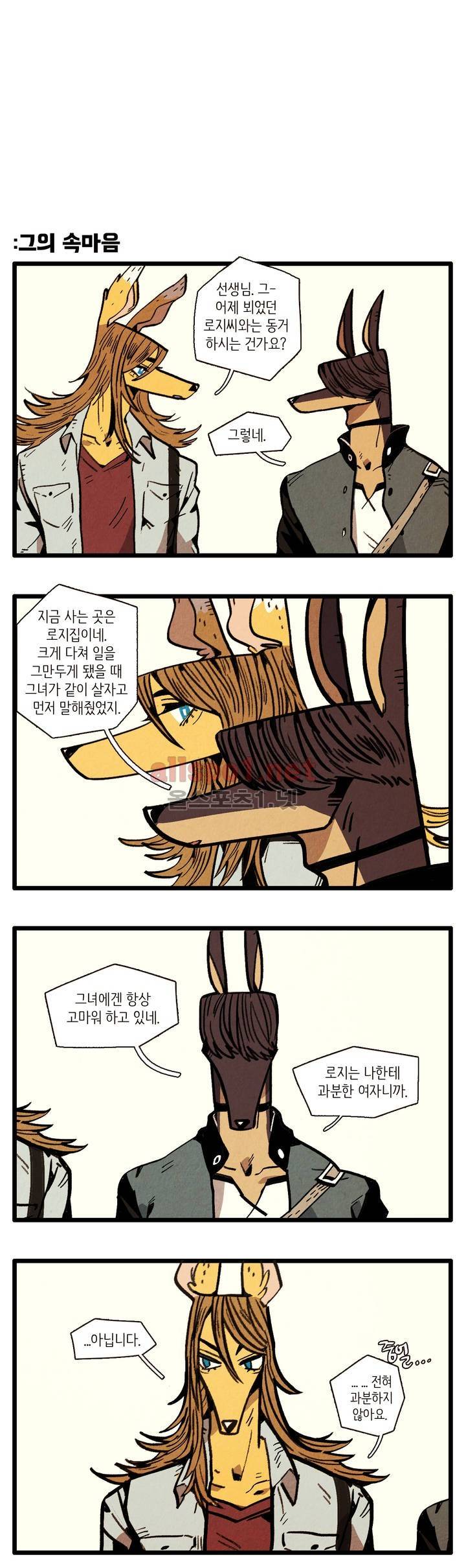 은퇴한 히어로 15화 2