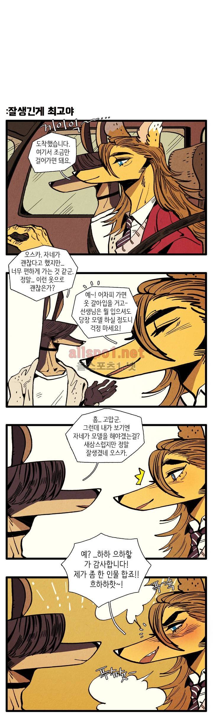은퇴한 히어로 35화 2