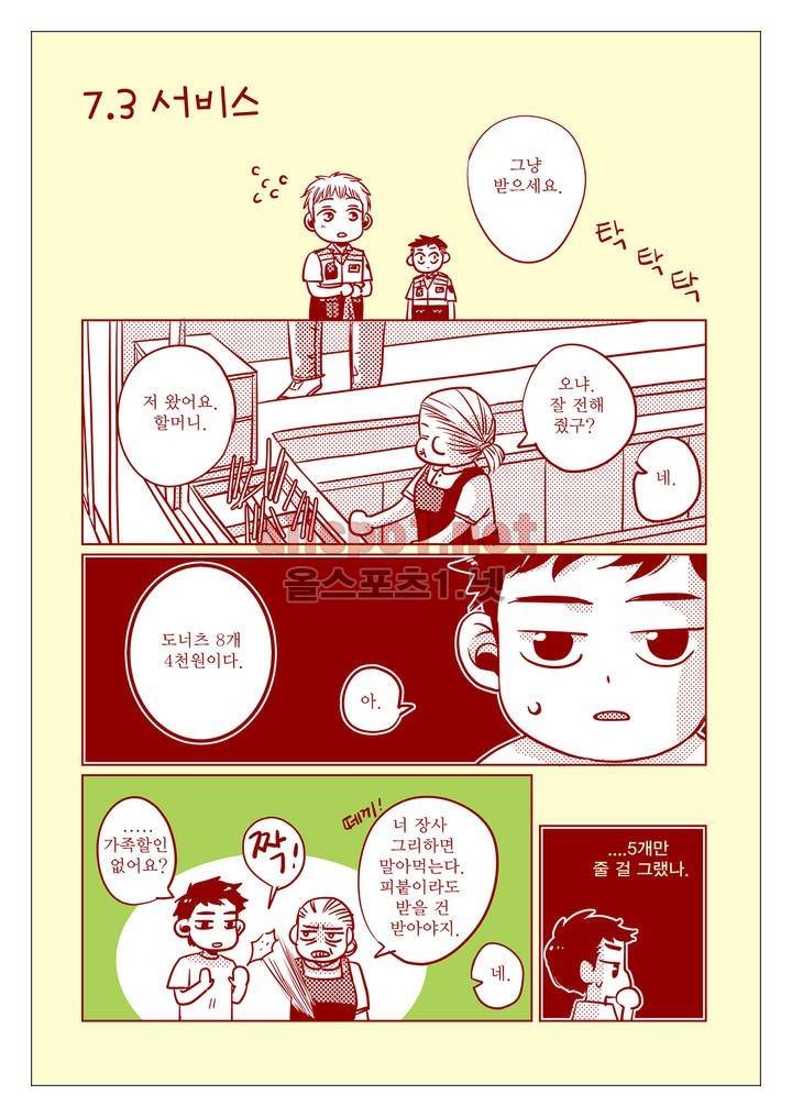 건널목에서 만나요 특별편 5