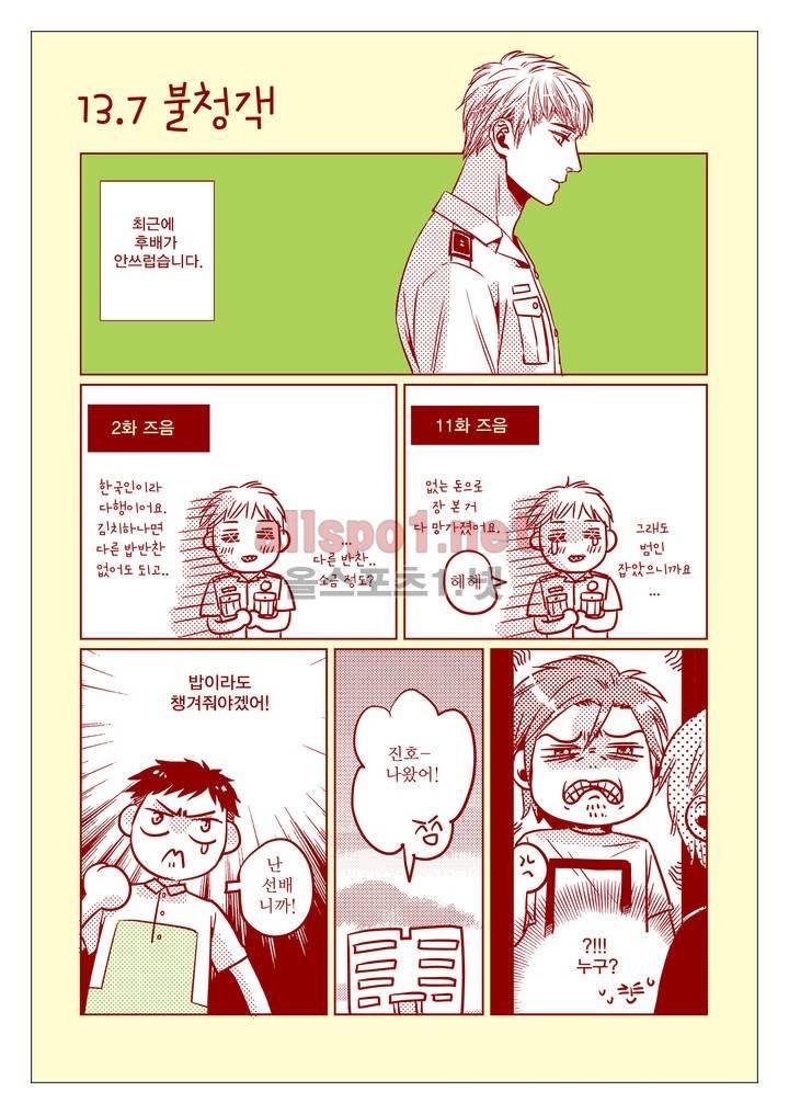 건널목에서 만나요 특별편 8