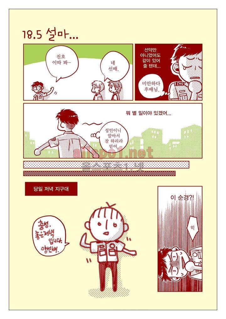 건널목에서 만나요 특별편 11