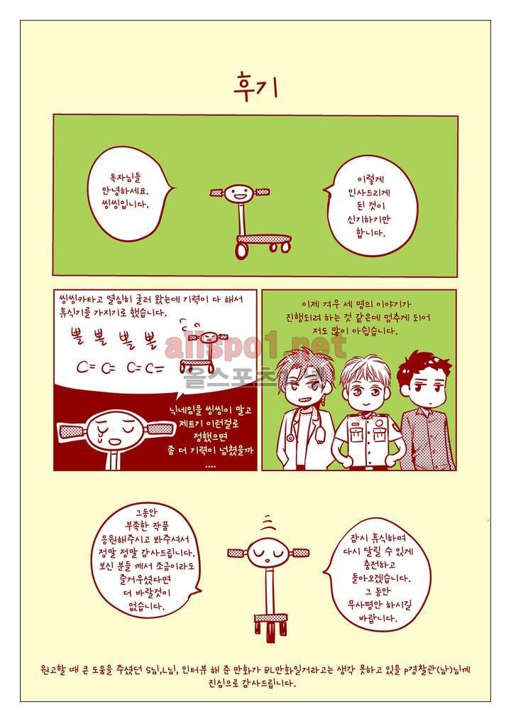건널목에서 만나요 특별편 14