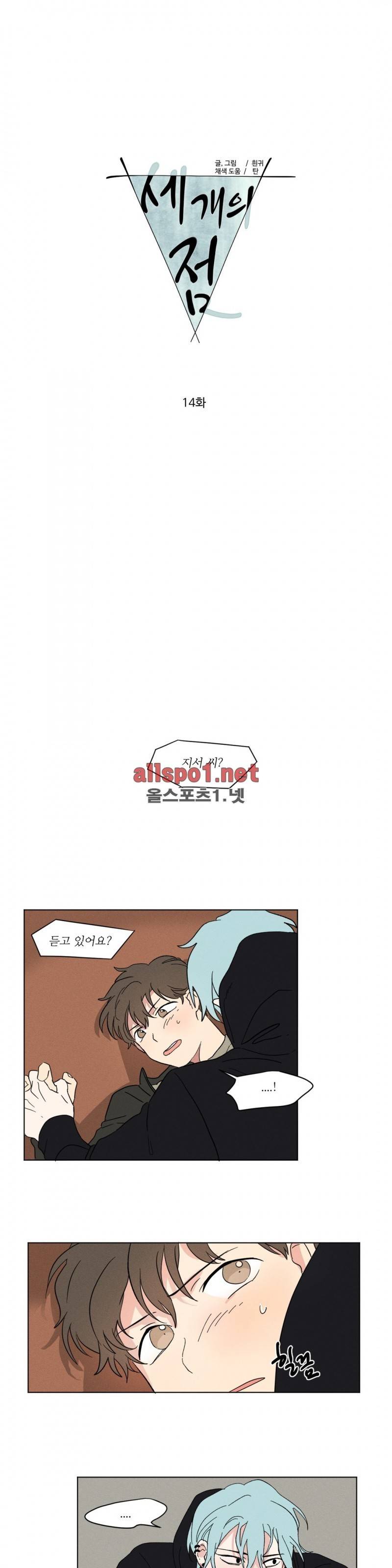 세 개의 점 14화 1