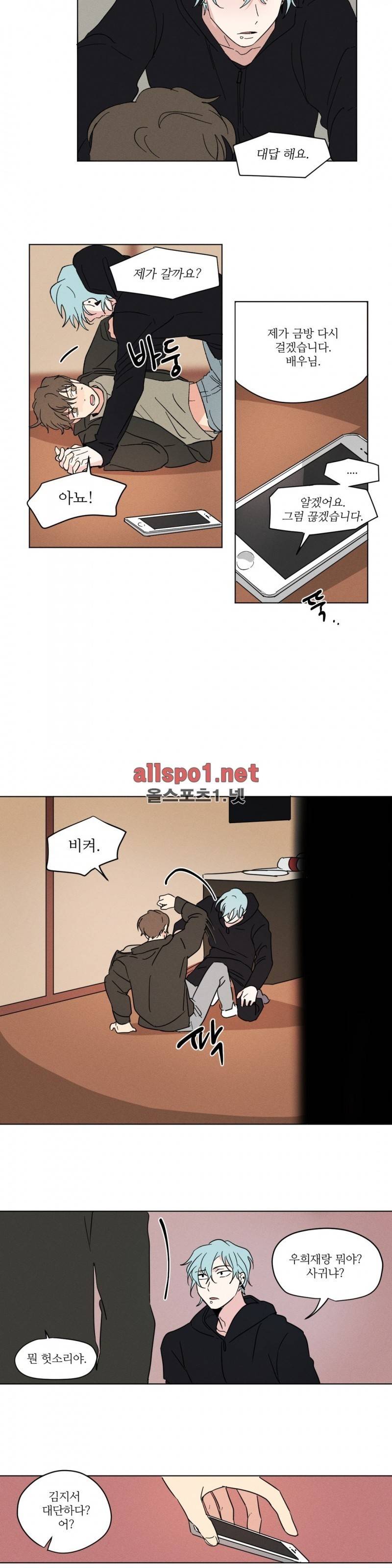 세 개의 점 14화 2