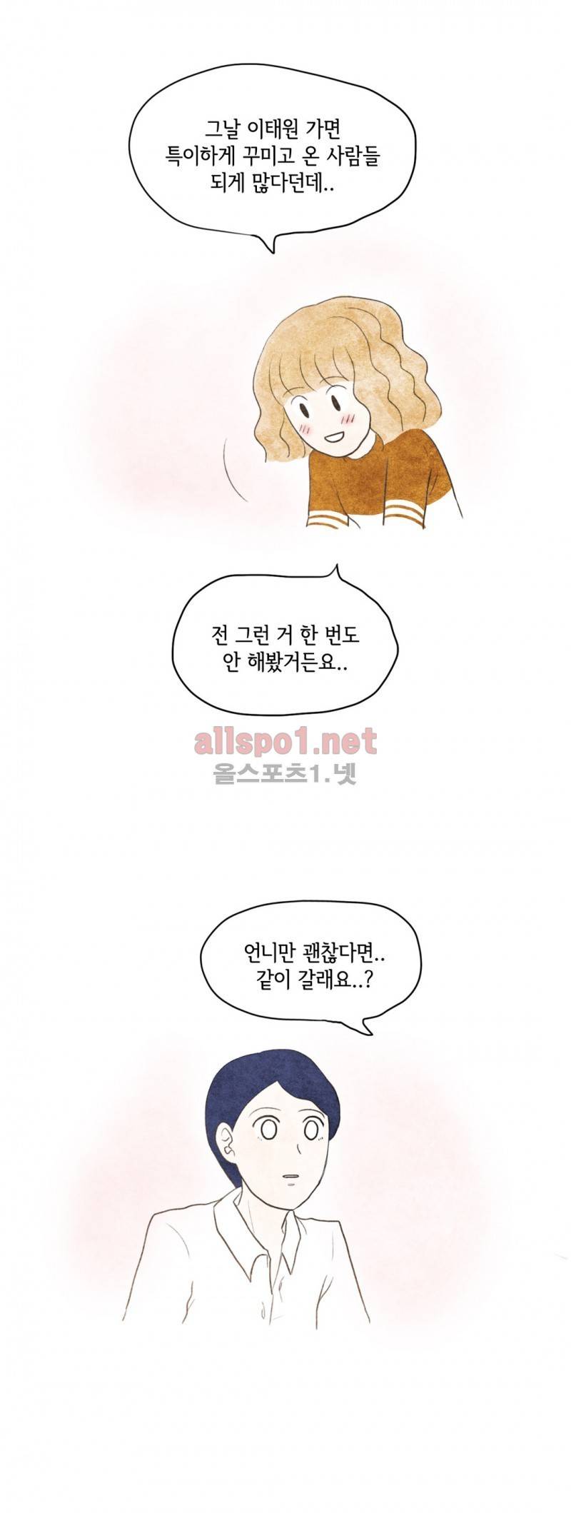 따뜻한 달 35화 5