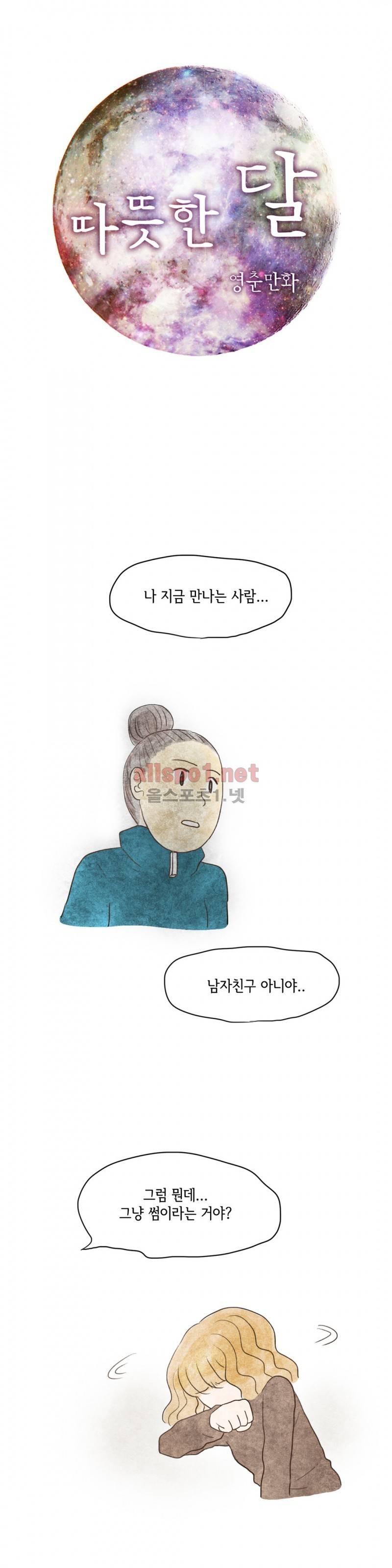 따뜻한 달 45화 1
